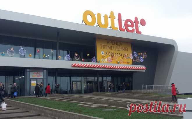 Открытие аутлета. Первый в Минске аутлет Outleto