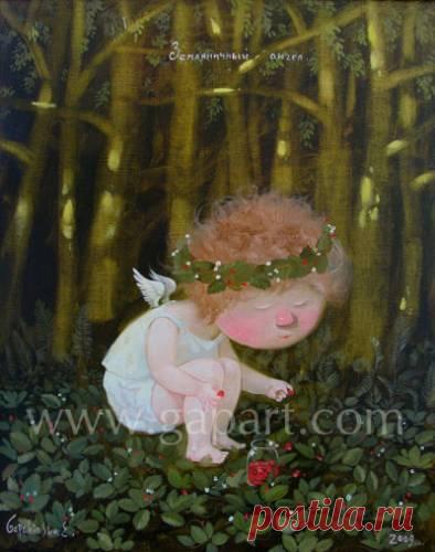 Земляничный ангел... - Евгения Гапчинская