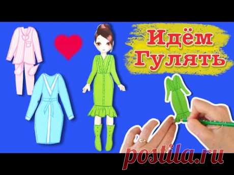 Как нарисовать одежду для куклы. Рисуем костюм для прогулки. Draw a new dress for a paper doll