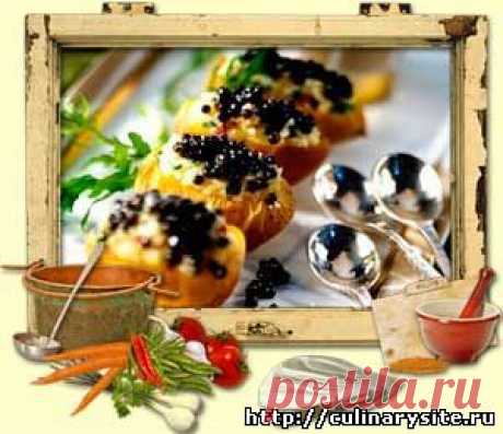 Печеный картофель со сливками и черной икрой - Рецепт приготовления