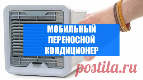 увлажнитель воздуха с кондиционером комнатный