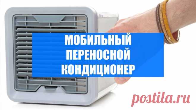 увлажнитель воздуха с кондиционером комнатный