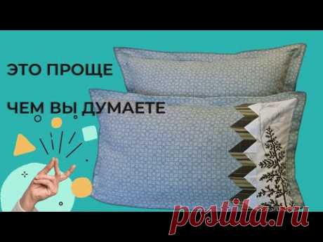 Как сшить наволочку с ушками на любую подушку на пуговицах или кнопках. Пошаговая инструкция.