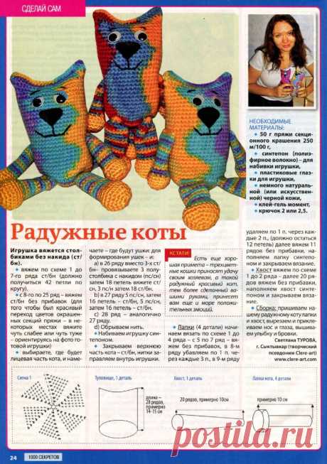 Радужные коты крючком