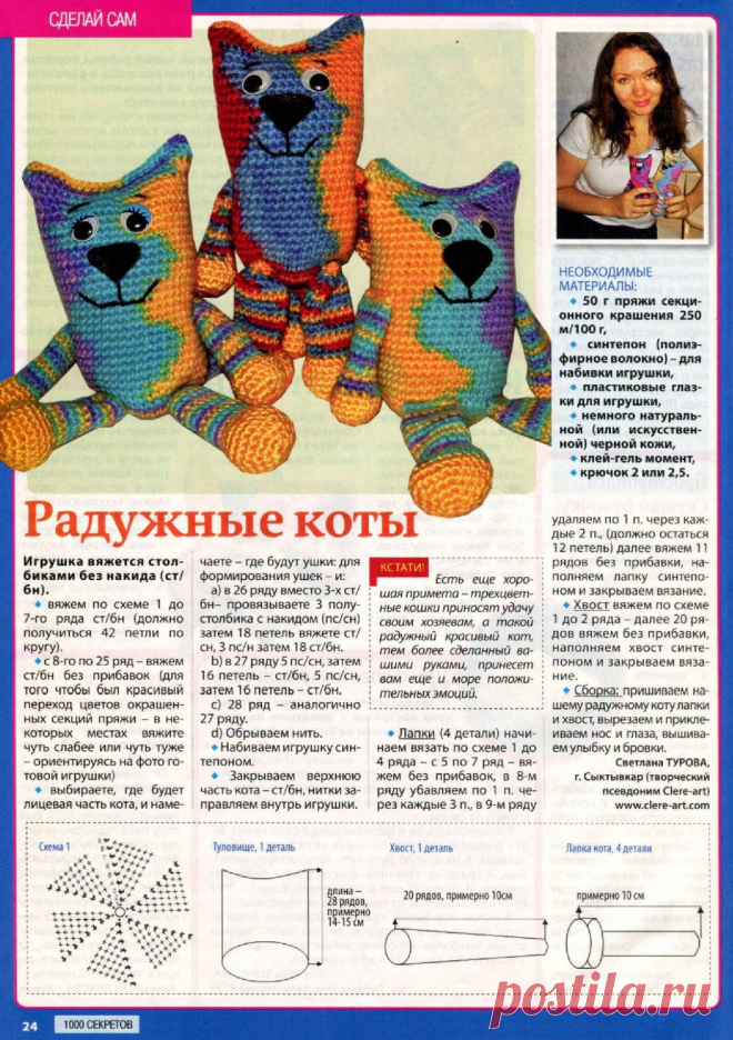 Радужные коты крючком