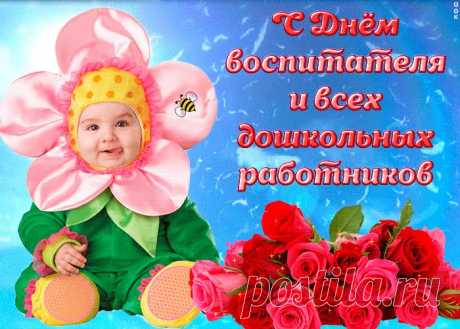 Картинки с Днем Воспитателя | ТОП Картинки