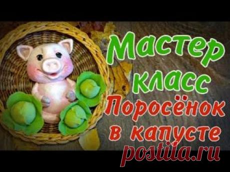 Поросёнок в капусте из солёного теста