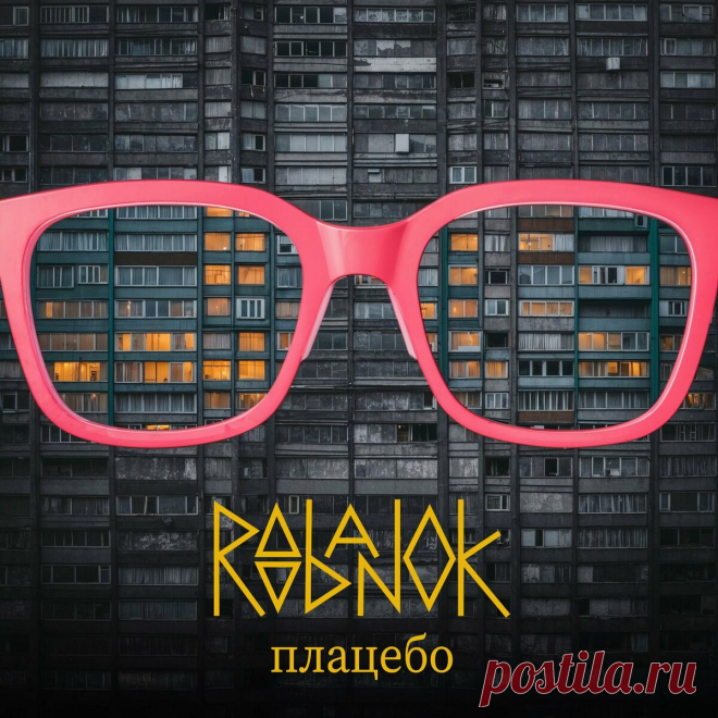 Roobanok - Placebo (Single) (2025) 320kbps / FLAC