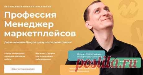 Менеджер вайлдберриз что делает, где пройти обучение