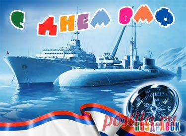 Поздравления с Днем Нептуна