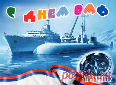 Поздравления с Днем Нептуна