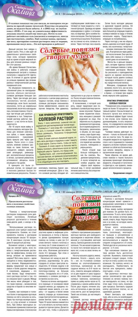 Солевые повязки творят чудеса