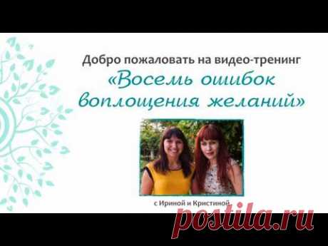 Воплощение желаний по методу Сильва