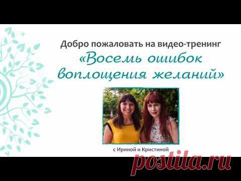 Воплощение желаний по методу Сильва