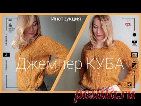 Джемпер КУБА
