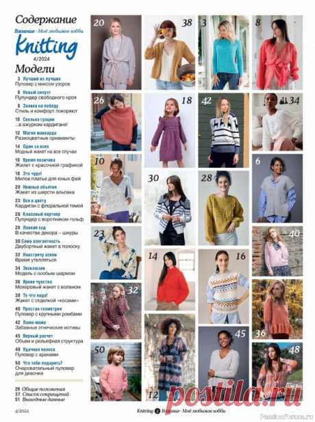 Вязаные модели в журнале «Knitting. Вязание №4 2024» | Журналы