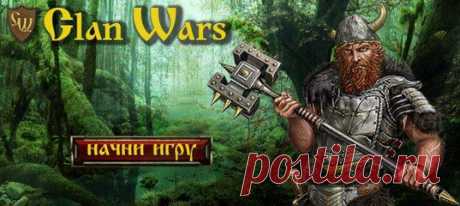 MMORPG "Clanwars" - давай играть вместе!
Да еще и зарабатывать деньги https://www.cwars.ru/reg.php?welcome=1000523221