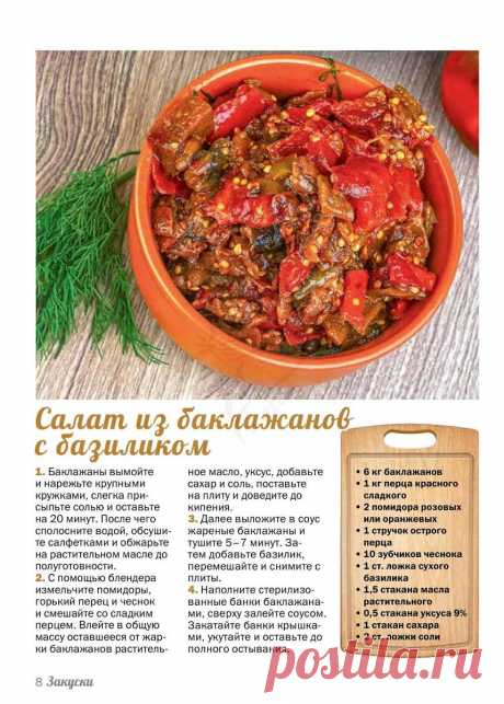 Салат из баклажанов с базиликом