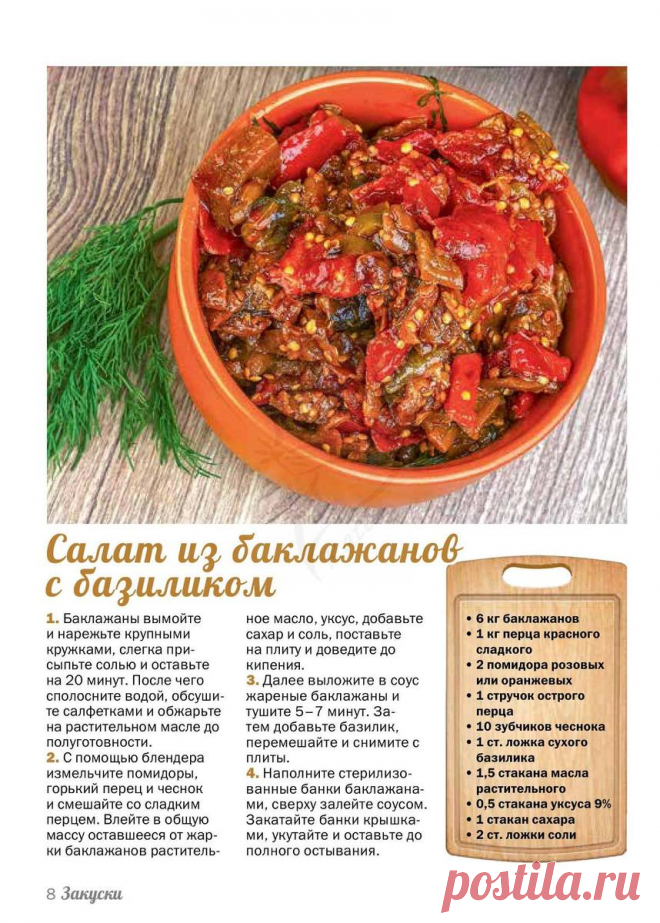 Салат из баклажанов с базиликом