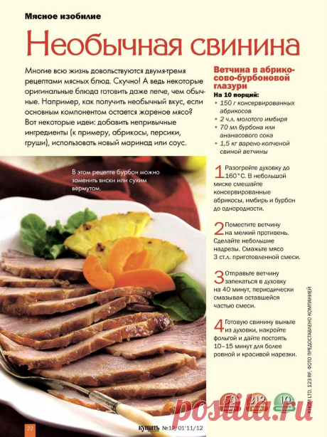 Ветчина в абрикосово-бурбоновой глазури