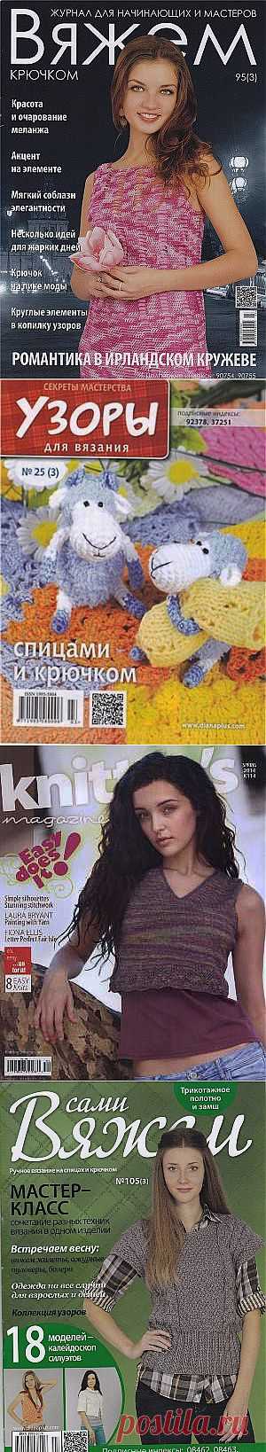 Knitter's №114 2014|Вяжем сами №105 2014| Узоры для вязания №25 2014|Вяжем крючком №95 2014 .