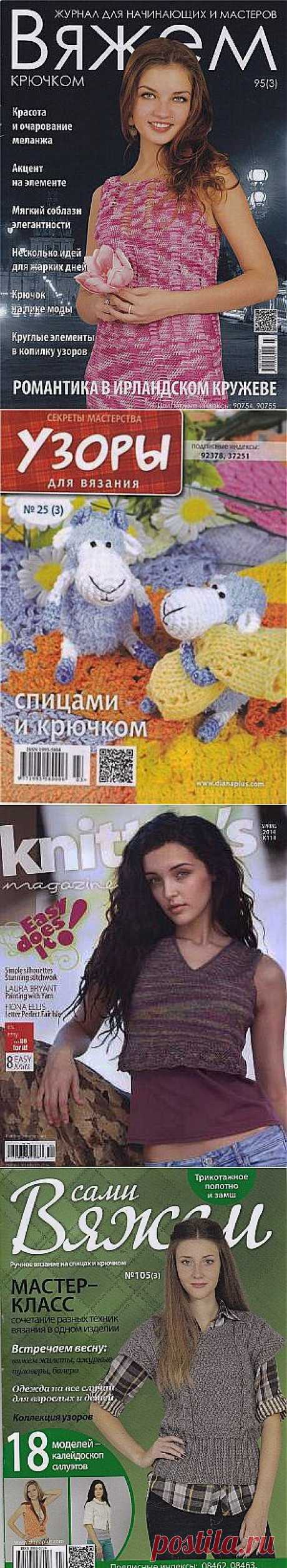 Knitter's №114 2014|Вяжем сами №105 2014| Узоры для вязания №25 2014|Вяжем крючком №95 2014 .