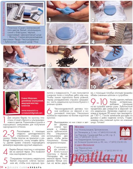 Работа с полимерной глиной для начинающих. Мастер-класс | Творческие мастер-классы по рукоделию и кулинарии.