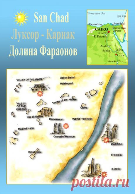 San Chad * ДОЛИНА ФАРАОНОВ
стр. 2

D-r sciense Chernykh Alexander D. (alias San Chad). The author of 14 books, 1 opening, 13 inventions and more than 100 publications. Talk of the World and International Congresses. Author THEORY CONSTANTS and the hypothesis of climate change on Earth. Discovered new things of science: mathematical philosophy, and genosofiyu geliosofiyu. In 1996, the author has released volumes of 4 GB disk. Stored at the World Library of Alexandria (Egypt).