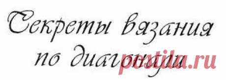 Вязание спицами - как вязать по диагонали