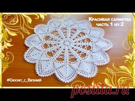 Очень красивая белоснежная салфетка. МК | Вязаные крючком аксессуары