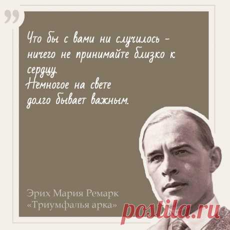 Эрих Мария Ремарк. Цитаты