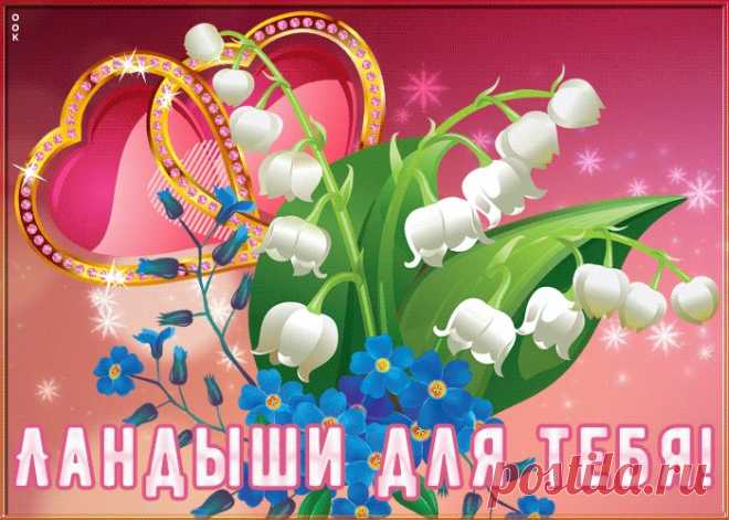 Видео открытка с ландышами