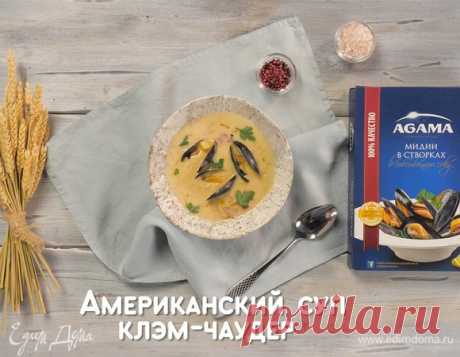 Как приготовить Американский суп клэм-чаудер
