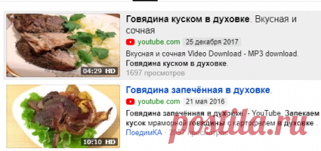 Говядина куском в духовке. Вкусная и сочная — Яндекс.Видео