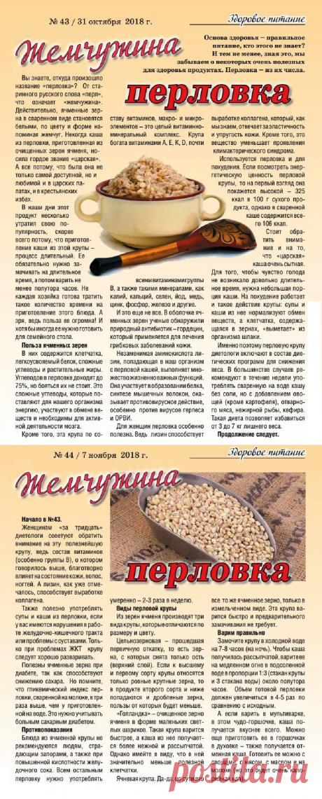 Перловка (ячмень)