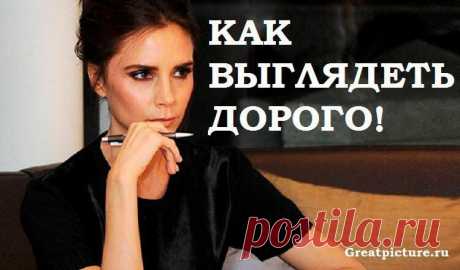 Как выглядеть дорого: 12 модных правил
