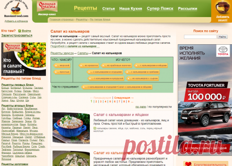 Салат из кальмаров, рецепты с фото на RussianFood.com: 418 рецептов салатов из кальмаров