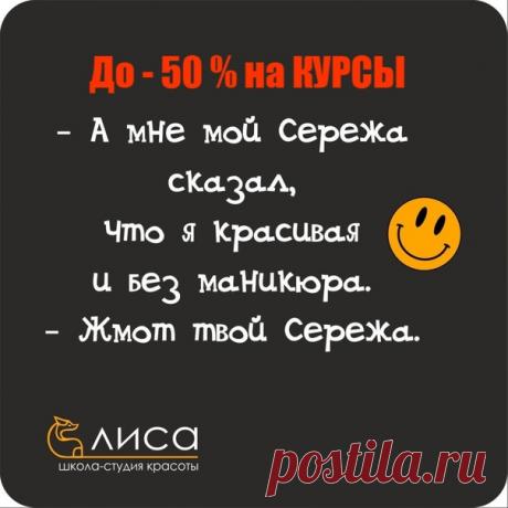 🥚Не знаешь где пройти обучение на мастера маникюра💅🏻? 
 
🥚У тебя есть уникальная возможность принять участие в записи обучающего курса и получить скидки до 50%! 
 
Курсы от 199 рублей!
Сертификат мастера от 4990 рублей!

🗣Успей записаться!! Места ограничены. 
 
Переходи по ссылке 👉🏻 vk.cc/bXd4v6
и пиши &quot;хочу курс&quot; , не будь как Сережа)