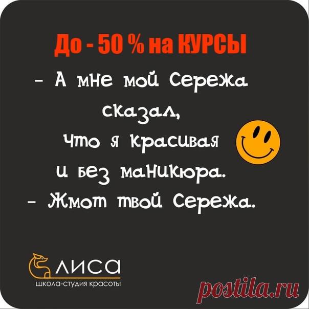 🥚Не знаешь где пройти обучение на мастера маникюра💅🏻? 
 
🥚У тебя есть уникальная возможность принять участие в записи обучающего курса и получить скидки до 50%! 
 
Курсы от 199 рублей!
Сертификат мастера от 4990 рублей!

🗣Успей записаться!! Места ограничены. 
 
Переходи по ссылке 👉🏻 vk.cc/bXd4v6
и пиши "хочу курс" , не будь как Сережа)