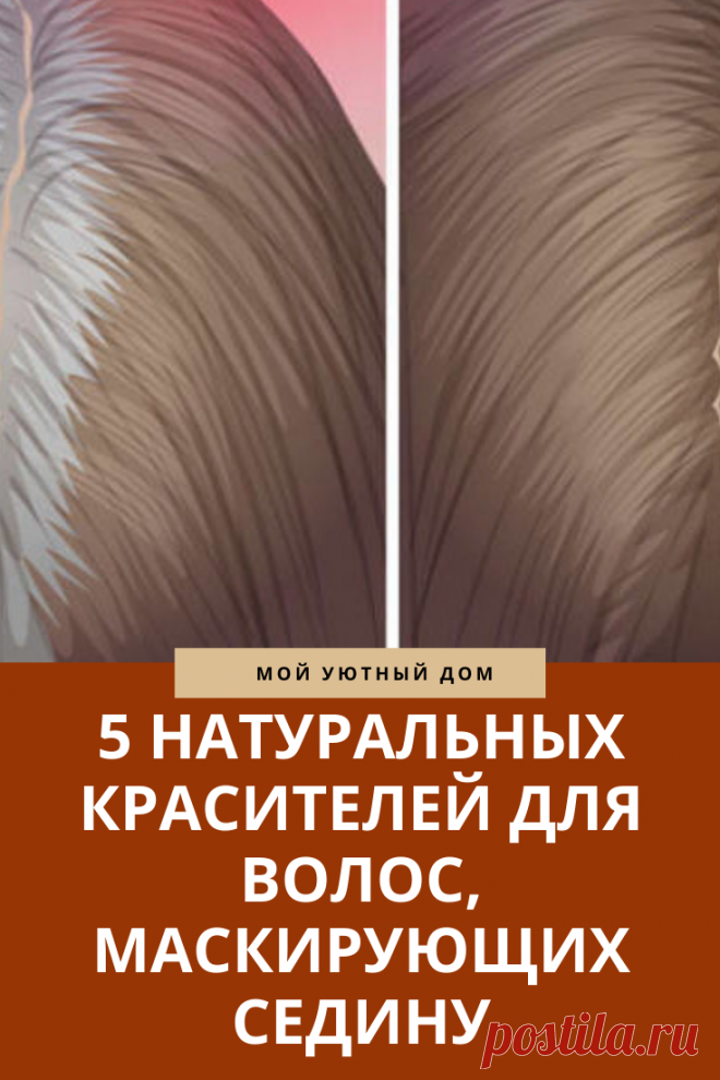 Натуральные красители для волос