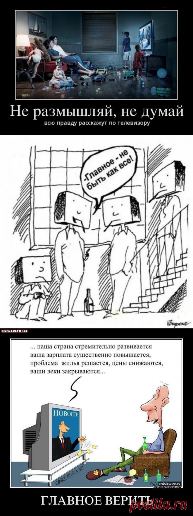 Монолог верующего в телевизор | Политика не жизнь | Дзен
