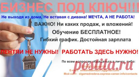 Работаю дома. Имею регулярный доход. Поделюсь Бесплатно информацией о способе заработка с каждым