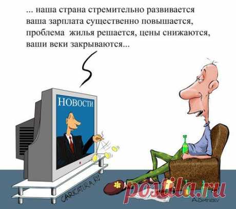 Усыпление бдительности / Западло