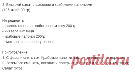 с фасолью и крабовыми