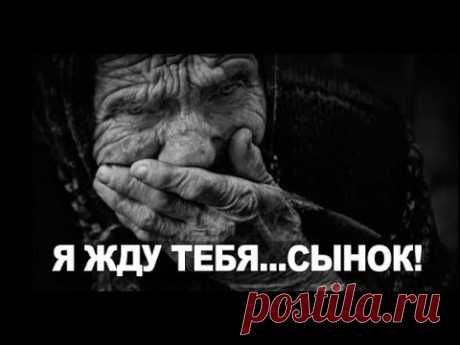 СЫН БРОСИЛ СТАРЕНЬКУЮ МАТЬ..ДО СЛЁЗ