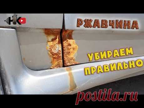 ПОЧЕМУ все удаляют ржавчину неправильно?