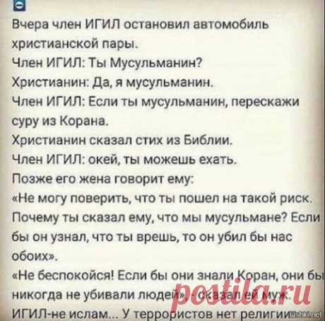 У террористов религия Иблиса - Дьявола