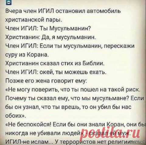 У террористов религия Иблиса - Дьявола