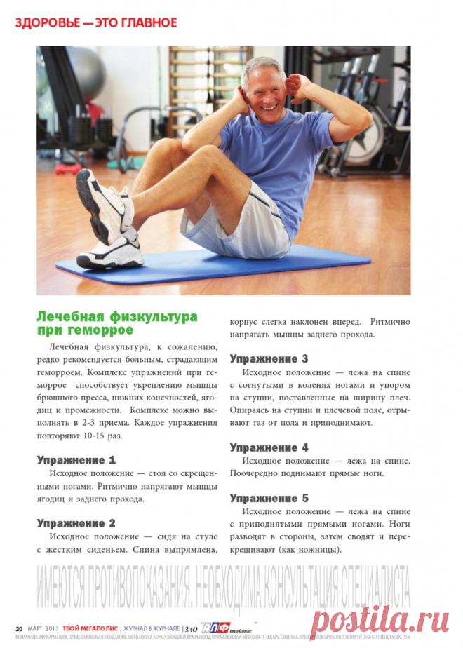Лечебная физкультура при геморрое.