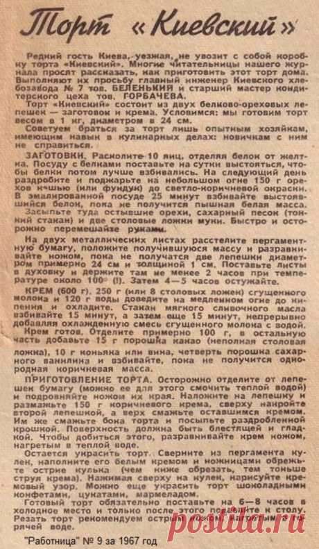 Торт &quot;Киевский&quot;